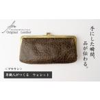 革職人がつくる がま口ウォレット ウォレット