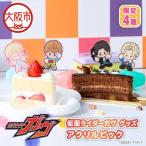 仮面ライダーガヴ グッズ アクリルピック