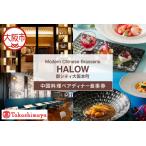 ペアディナー食事券_OS010-0137
