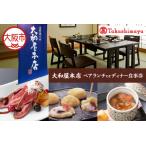 ペアランチまたはディナー食事券_OS010-0138