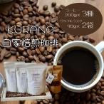 KURANO coffee 自家焙煎 コーヒー