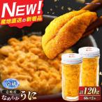 生うに 60g×2本
