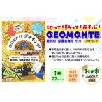 fu.... налог GEOMONTE geo monte ребенок ученик начальной школы обучающий материал учитель для * опекун для гид Akita префектура Akita город 