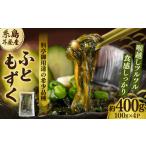 fu.... налог нить остров производство .. мозуку ( saw men клей )100g×4P нить остров город / нить остров . индустрия . такой же комплект .. магазин главный место mozk водоросли [AHR001] Fukuoka префектура нить остров город 