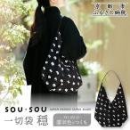 一切袋 穏 いっさいぶくろ おだやか SO-SU-U