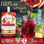 魅惑ザクロ GINGER Boost