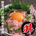 徳さんのネギトロ ねぎとろ 1.5kg