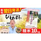 ふるさと納税 お米 ひ�