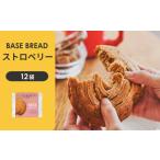 BASE BREAD ストロベリー×2 B35000015
