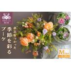 季節を彩るナチュラルブーケMサイズを徹底レビュー