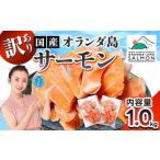 fu.... налог { есть перевод } гора рисовое поле блок производство Голландия остров salmon порез .. примерно 1kg×1 пакет [ длина корень вода производство ] без добавок лосось морепродукты морепродукты перевод есть нестандартный не комплект .. кета.. Iwate префектура гора рисовое поле блок 