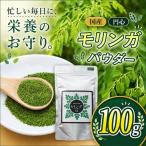 円心モリンガパウダー 100g