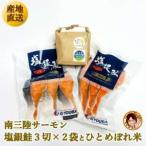 fu.... налог .... мягкость! Miyagi префектура юг три суша salmon, соль кижуч * небольшое количество . модель 3 порванный ×2 пакет & Hitomebore рис 2.. комплект [ рассылка не возможно регион : отдаленный остров ][1631948.. Miyagi префектура 