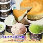 fu.... налог NY чизкейк & мульти- лёд 12 шт. комплект [ рассылка не возможно регион : отдаленный остров ][1659205] Miyagi префектура 