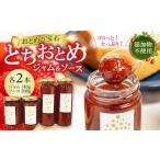 いちごジャム 2本+いちごソース 2本