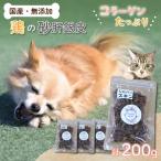 犬用 ジャーキー 無添加 コラーゲン 砂肝 銀皮