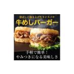 牛めしバーガー 130g×15個