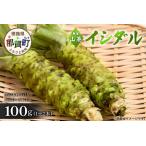 fu.... налог .. васаби (isidaru) примерно 100g 1~ 2 шт [ Tokushima префектура .. блок производство человек прямая поставка прямая поставка от производителя книга@ васаби васаби васаби сырой васаби гора . овощи зелень-коренья.. Tokushima префектура .. блок 