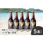 奄美クラフトビール 5本セット A126-002
