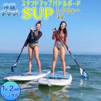 SUP スタンドアップパドルボード 1名
