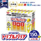 トリプルバリア 甘さスッキリ レモン味 30本入