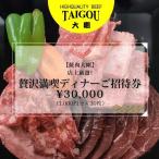 精肉店の直営焼肉 店主厳選 贅沢満喫ディナーご招待券