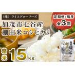 コシヒカリ 精米15kg