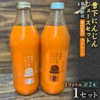 雪下にんじんジュース 1L