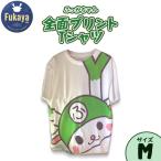 ふっかちゃん全面プリントTシャツ