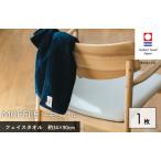 今治タオルブランド認定品 MOFFLEモッフル