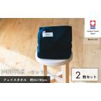 今治タオルブランド認定品 MOFFLEモッフル