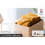 今治タオルブランド認定品 MOFFLEモッフル