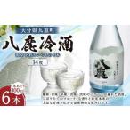 八鹿冷酒 300ml×6本