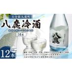 八鹿冷酒 300ml×12本