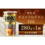 ホエイプロテイン100 キャラメル風味 280g