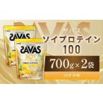 ソイプロテイン100 バナナ味 700g