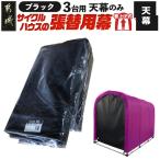 サイクルハウス3台用 BK ブラック サイクルハウス