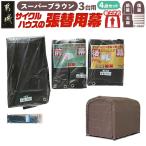 張替用幕4点セット サイクルハウス3台用