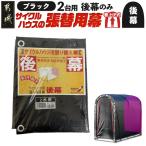 サイクルハウス2台用 BK ブラック サイクルハウス