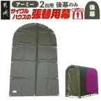 サイクルハウス2台用 ARMY アーミー