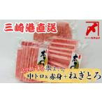 三崎マグロ 卸問屋カネシメの本鮪 中トロ