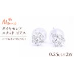 ダイヤモンド スタッド ピアス 合計 0.50ct