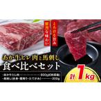 あか牛 ヒレ肉 800g