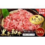 牛肉 黒毛和牛 切り落とし 小分け 500g