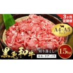 牛肉 黒毛和牛 切り落とし 小分け 1.5kg