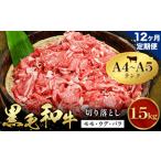 牛肉 黒毛和牛 切り落とし 小分け 1.5kg
