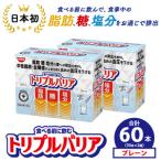 トリプルバリア プレーン 60本