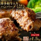 九州産黒毛和牛×糸島豚ハンバーグ 150g