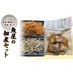 佃煮セット ちりめんじゃこ ごまめ 棒鱈
