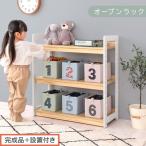 オープンラック ホワイト キッズラック おもちゃ収納